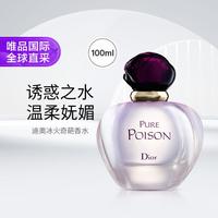 Dior 蛊媚奇葩女士浓香（白毒）100ML