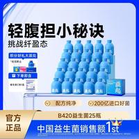 万益蓝 B420益生菌益起身材管理肠道肠胃成人女士瘦子菌益生元