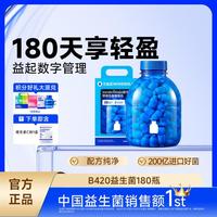 万益蓝 b420益生菌 180瓶 礼盒