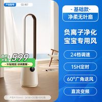 艾美特 无叶风扇电风扇落地轻音家用塔式无扇叶空气循环净化SRUI8
