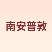 南安普敦