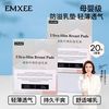 嫚熙 防溢乳垫超薄透气防溢乳贴一次性哺乳期防漏乳垫20片