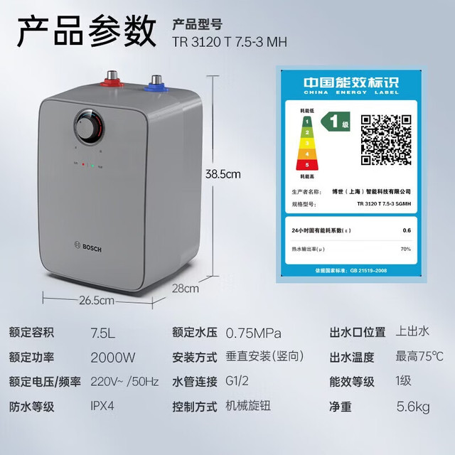 博世 TR 3120 T 7.5-3 SGMH 小厨宝  7.5L