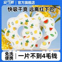 安可新 一次性婴儿围嘴口水巾宝宝免洗小围嘴吐奶垫独立装防水围兜