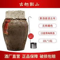 古越龙山 绍兴特产黄酒 青梅黄酒基酒 10L坛装 花雕酒