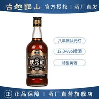 百亿补贴：古越龙山 绍兴黄酒 八年陈 状元红 500ml 瓶装 特型 半干型 花雕酒