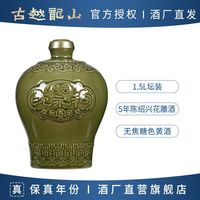 百亿补贴：古越龙山 绍兴黄酒 沈永和五年陈花雕酒 1.5L 半干型