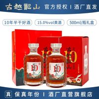 百亿补贴：古越龙山 绍兴黄酒 中央库藏十年陈 半干糯米花雕酒 500ml 礼盒装