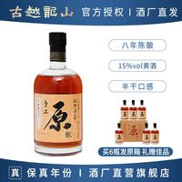 百亿补贴：古越龙山 鉴湖八年手工原酿花雕酒 500ml*1瓶