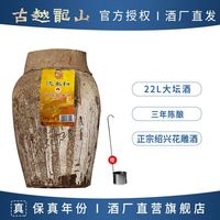百亿补贴：古越龙山 黄酒 沈永和三年陈花雕酒 22L 大坛装 加饭酒 糯米酒