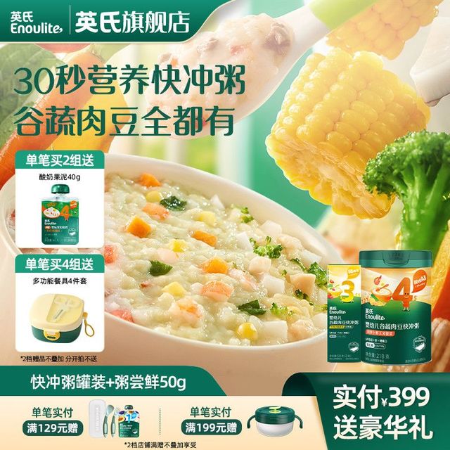 英氏 婴幼儿辅食粥宝宝冲泡粥 营养谷蔬肉豆大颗粒 宝宝米粥快冲粥