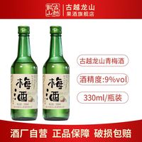 百亿补贴：古越龙山 青梅酒 330ml 9度