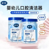 戴可思 婴幼儿口腔清洁棒卫生棉棒独立包装30支*2盒清洁口腔小头款