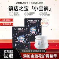 Oh Baby OHBABY欧贝比天空之门超薄纸尿裤拉拉裤新生婴儿MINI装