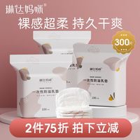 琳达妈咪 防溢乳垫一次性超薄透气产妇哺乳期不可洗防漏溢奶垫乳贴