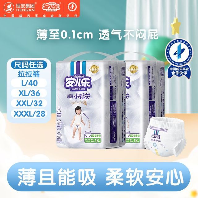 安儿乐 薄薄小轻芯拉拉裤便携装超薄透气超能吸婴儿弹力裤