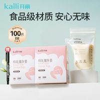 百亿补贴：开丽 储奶袋壶嘴型母乳储存袋保鲜袋存奶袋奶水装奶大容量200ml