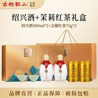 百亿补贴：古越龙山 绍兴黄酒 蘭小白500ml*2瓶茶酒礼盒 半甜型15度善酿酒