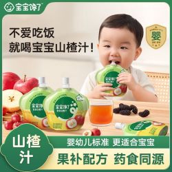 宝宝馋了 山楂汁60g婴幼儿鲜果汁解腻山楂饮品无添加糖儿童饮料