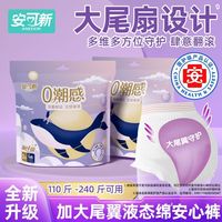 安可新 大尾翼液态绵安睡裤产妇产后坐月子大码安心裤经期卫生裤