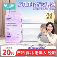 百亿补贴：安可新 产褥垫产妇产后专用床垫护理垫大号60*90一次性隔尿姨妈垫