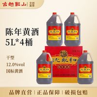 百亿补贴：古越龙山 绍兴特产黄酒 沈永和陈年花雕酒 5L*4桶 干型糯米加饭酒