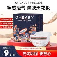 百亿补贴：Oh Baby OHBABY欧贝比奇想乐队迷你装纸尿裤超薄透气便携尿不湿NB20/S17