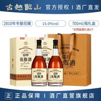 百亿补贴：古越龙山 正宗绍兴黄酒 鉴湖2010年冬酿花雕酒700ml礼盒装加饭老酒