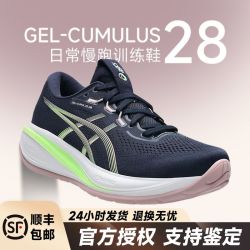 亚瑟士 CUMULUS 28 女款跑步鞋