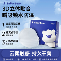 百亿补贴：小白熊 防溢乳垫乳贴超薄透气哺乳期坐月子孕妇防漏产后专用一次性