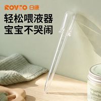 百亿补贴：日康 婴儿喂液器滴管式宝宝喂水器喂奶器果汁器带收纳盒