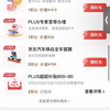京东plus超级补贴全品类券800-80元