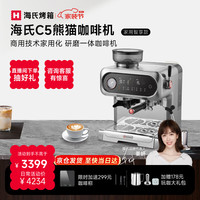 海氏 C5熊猫咖啡机研磨一体机双加热意式全半自动冷热双萃家用奶泡磨豆机补贴 C5迷雾灰
