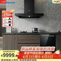 老板 顶配风神大吸力抽油烟机E1P+59B8D灶具+西门子黑魔镜636ProMaxAI智能洗碗机150升大容量