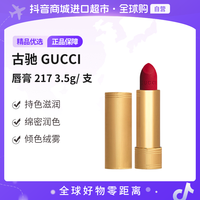 GUCCI 正品倾色绒雾唇膏217 3.5g/支复古持久哑光