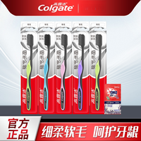 高露洁 细毛护龈炭牙刷细柔软毛呵护牙龈清洁牙缝家庭装