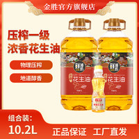 金胜 鲜油坊压榨一级花生油 5L*2桶