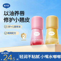 戴可思 儿童润唇油维生素护唇油果味保湿滋润嘴唇小孩儿童口红