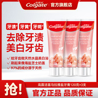 高露洁 喜马拉雅玫瑰盐牙膏美白牙齿去除牙渍清新口气