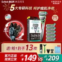 舒适 水次元5手动剃须刀刮胡刀6刀头送礼推荐