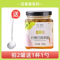 浅棠 百香果柠檬蜂蜜茶柚子茶冲水饮品水果茶酱果酱茶冲饮泡水喝的东西
