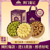 葡记 澳门葡记小金盒 黄油小花曲奇+蝴蝶酥+千层酥+蛋卷饼干 100g*3+30g*2