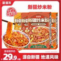 渣渣灰 新疆炒米粉宵夜速食爆辣炒米粉干米粉4/6盒TY