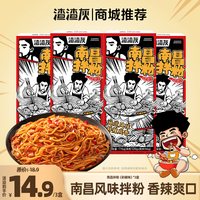 渣渣灰 江西南昌拌粉新口味方便速食SC