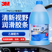 3M 汽车乙醇大桶玻璃水 强力去污去油膜清洁剂 去虫胶鸟屎 四季玻璃水