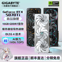 技嘉 魔鹰雪鹰超级雕猎鹰白色台式独显电竞游戏diy