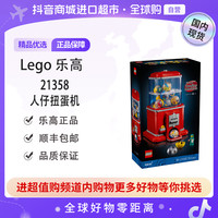 乐高 21358 小人仔扭蛋机