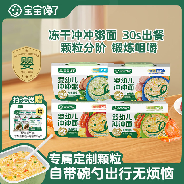 宝宝馋了 婴幼儿冲冲粥面出行便携面条米粉好物推荐