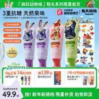 兔头妈妈 疯狂动物城×兔头妈妈儿童牙膏抗糖防蛀牙膏果味牙膏zb