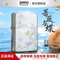 ZIPPO 打火机蔷薇与蝶刀刻缎纱镀铬官方原装正品防风送男生礼物DY